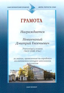 2016-2017 Невинчаный Дмитрий 5л